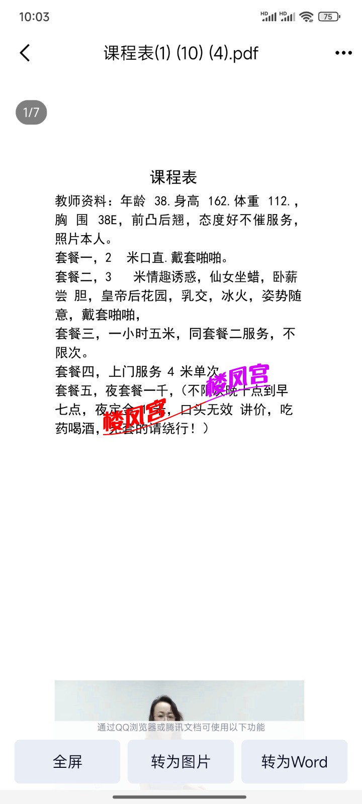 Screenshot_2025-01-11-10-03-24-367_com.tencent.mobileqq.jpg